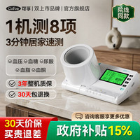 可孚 血压计血糖血脂尿酸血酮胆固醇一体机医用体检机三高测量仪器