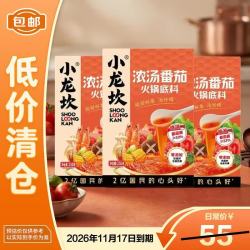 小龙坎 番茄火锅底料250g*3袋鲜美浓香家用不辣可喝汤