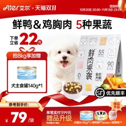 艾尔 鲜肉来袭狗粮2kg 蛋黄冻干生骨肉双拼狗粮鸭鸡肉博美适用狗粮