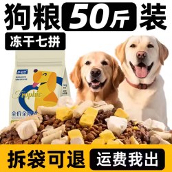 养相思 狗粮50斤大包装批发大型犬成犬专用金毛拉布拉多边牧通用冻干粮40