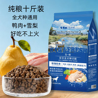 瓜洲牧 狗粮通用型10斤装冻干鸭肉梨狗粮泰迪柯基幼犬成犬金毛大中小型犬