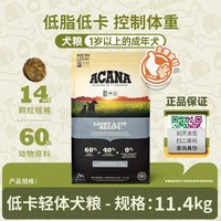 88VIP：ACANA 爱肯拿 低卡低脂轻体犬粮11.4控制体重狗粮