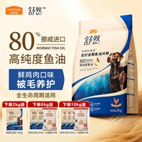 麦富迪 舒然犬粮鱼油美毛鸭肉梨鸡肉全期去泪痕通用试吃装幼犬狗粮