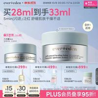 安唯伊 EVER EDEN安唯伊速修霜多功能万用安肌无香28ml/盒（到手33ml）
