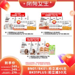 诚实一口 BK01系列猫粮 BN01犬粮