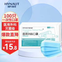 海氏海诺 一次性医用外科口罩无菌级男女通用成人口罩医用口罩 防尘防花粉 10只/袋*10袋-蓝色