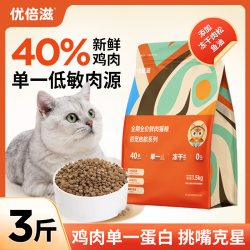 优倍滋 幼猫成猫全期全价猫粮3斤冻干生骨肉双拼营养均衡亮毛护胃
