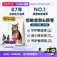 88VIP：希尔思 敏感皮肤肠胃低敏猫粮希尔斯低敏猫粮老年猫肠胃