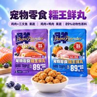 瓜洲牧 猫零食成幼猫咪罐头补水湿粮餐包猫饭宠物冻干狗狗鲜鸡胸肉粒丸子2包