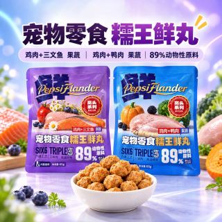 瓜洲牧 猫零食成幼猫咪罐头补水湿粮餐包猫饭宠物冻干狗狗鲜鸡胸肉粒丸子2包