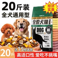 果喜蜜 狗粮20斤装成犬幼犬小大型犬泰迪金毛比熊通用型全价冻干犬粮10kg
