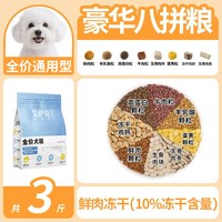 艾萨克 冻干狗粮5斤装通用型泰迪幼犬比熊成犬博美柯基土狗小型犬全价粮