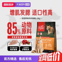 Orijen 渴望 原味鸡肉增肥发腮成猫幼猫无谷进口猫粮1.8kg