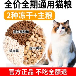 埃里德 猫粮冻干猫粮官方旗舰正品幼猫成猫流浪猫通用型营养全价添加猫粮