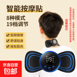 EMS脉冲按摩贴肩颈按摩器颈椎按摩仪智能迷你按摩腰部颈部全身家用多功能小型按摩贴