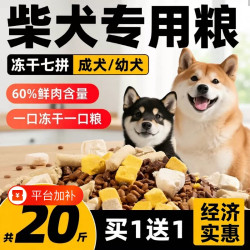 养相思 柴犬专用狗粮20斤装幼犬成犬中小型犬全价冻干犬粮10斤边牧鸭肉梨
