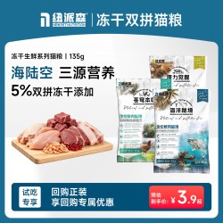 纽派森 冻干生鲜系列猫粮试吃装45g*3包