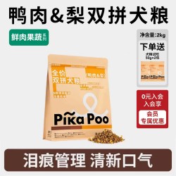 匹卡噗 鲜肉果蔬狗粮鸭肉梨全价三拼冻干主粮2kg小中大型犬