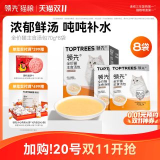 领先 猫主食汤包猫粮伴侣零食补水神器餐盒湿粮猫咪罐头70g*8袋