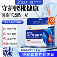 九芝堂 腰椎型远红外治疗贴腰椎间盘突出膏药腰疼腰肌劳损止痛贴 6贴*1盒