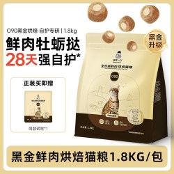 诚实一口 猫粮O90黑金烘焙90%高鲜肉幼成猫全价提升免疫力