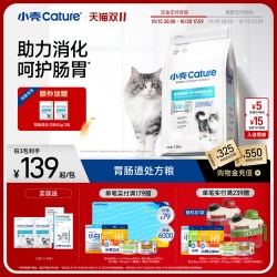 小壳 [双11付定金]小壳胃肠道处方粮全价全期猫粮软便肠胃调理益生菌