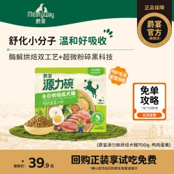 Meatyway 爵宴源力碗低温烘焙犬粮狗粮中小型犬成幼全价犬粮通用型