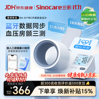 三诺 臂筒式电子血压计血压测量仪血压仪医用精准语音蓝牙房颤BA-819BC