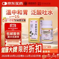佛慈 香砂养胃丸（浓缩丸） 360丸 温中和胃用于 不思饮食 胃脘满闷 泛吐酸水