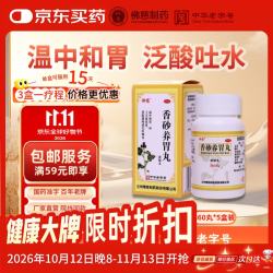 佛慈 香砂养胃丸（浓缩丸） 360丸 温中和胃用于 不思饮食 胃脘满闷 泛吐酸水