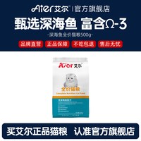 艾尔 猫粮5斤装深海鱼全价高含鲜肉成幼猫粮试吃装官方旗舰店正品Y