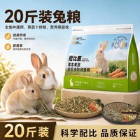拾比鹿 兔粮20斤装兔子饲料侏儒兔专用提摩西草苜蓿草10斤冻干粮垂耳兔
