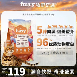 牧野奇迹 全价混主食冻干猫粮山谷盛宴2kg兔肉牛肉成猫幼猫全猫粮