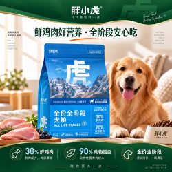 Cute tiger 狗粮金毛泰迪柯基博美通用幼犬成犬粮鲜鸡肉15kg