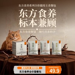 比瑞吉 东方食养全价猫餐包组合装50g*9美毛胃肠道泌尿道