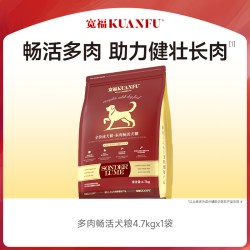 宽福 多肉畅活狗粮囤货装助长肉大中小型通用型犬粮边牧金毛狗粮