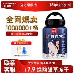 Chrisdine 可莉丝汀全价猫粮 去毛球助力排毛成猫 幼猫桶装猫粮2kg