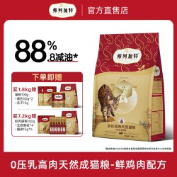 弗列加特 猫粮0乳糖鲜肉猫粮0压乳全价猫主粮减油升级款幼猫成猫