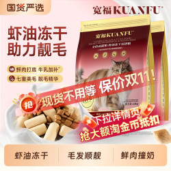 宽福 猫粮美毛虾油冻干双拼高鲜肉靓毛全价营养型生骨肉成猫粮试吃