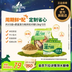 Meatyway 爵宴源力碗烘焙犬粮全价烘焙粮通用狗粮1.5kg
