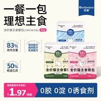 宠熙 猫粮猫主食餐包全价湿粮鲜猫饭成猫幼猫罐头主食猫条非零食