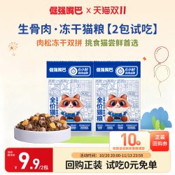 倔强嘴巴 生骨肉冻干鲜肉全价猫粮幼猫成猫通用试吃体验装猫咪营养