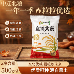 中辽 北粮东北大米500g袋装优质稻种新鲜碾磨颗粒饱满色泽白净