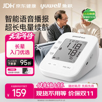 鱼跃 上臂式电子血压计660d升级款充电医用高精准YE655AR