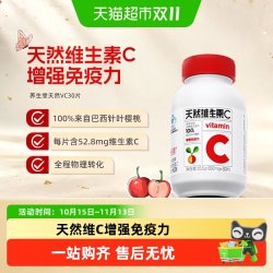养生堂 YOSEIDO 天然维生素C咀嚼片 30片