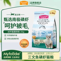 麦富迪 舒然80%高纯度挪威鱼油全期主粮营养美毛护肤靓毛猫粮3斤