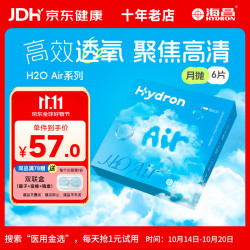 HYDRON 开学隐形H2O Air月抛隐形眼镜6片装 透明隐形高效透氧 600度