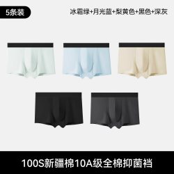 都市丽人 男士精梳纯棉内裤10A级抗菌裆部透气平角裤四角短裤头