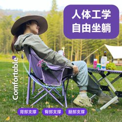 原始人 月亮椅户外折叠椅露营椅子便携式沙滩椅钓鱼折叠凳野餐桌椅