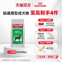 88VIP：皇家 club狗粮CC/A3成犬幼犬通用狗粮 柴犬雪纳瑞狗粮